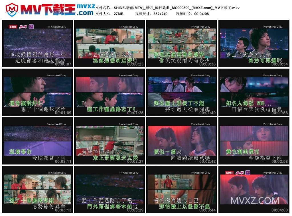 SHINE-避雨(MTV)_粤语_流行歌曲_MC900809